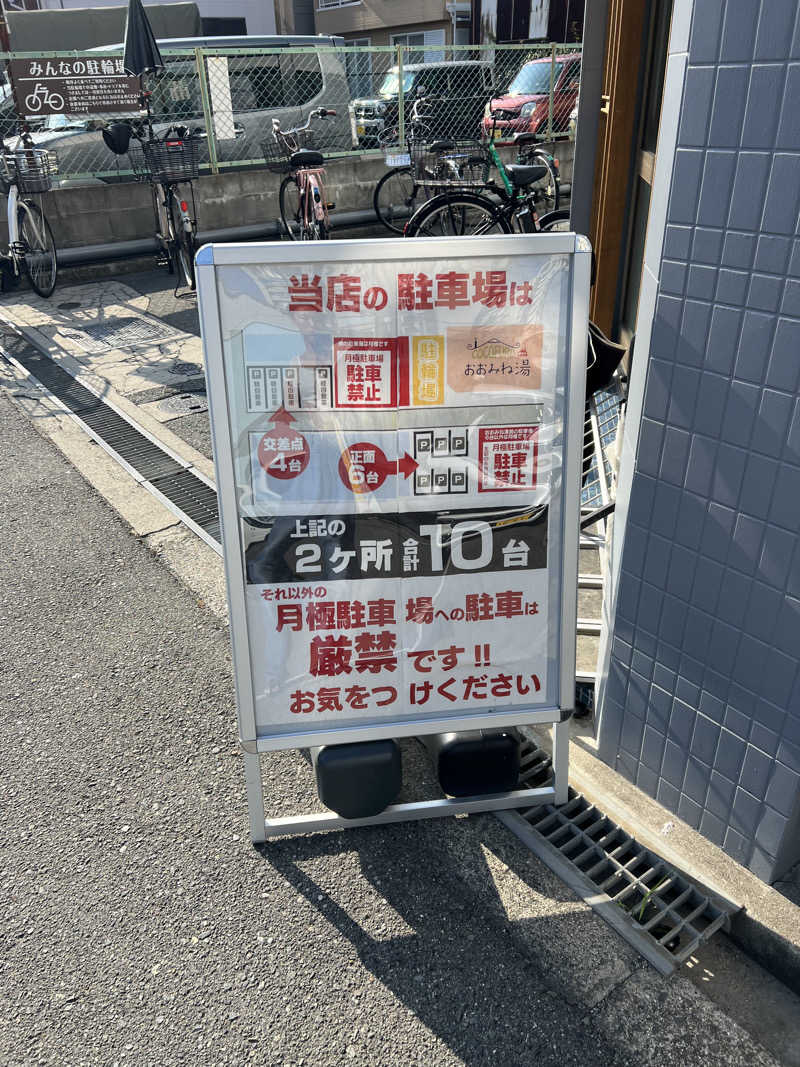 みかん🍊さんのCOCOFURO おおみね湯のサ活写真