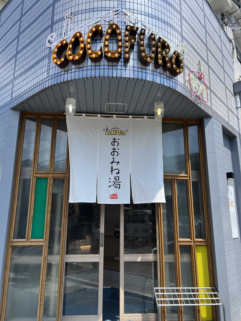 みかん🍊さんのCOCOFURO おおみね湯のサ活写真