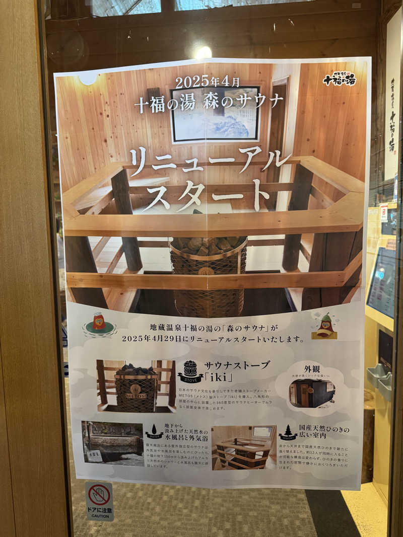 ティムさんの地蔵温泉 十福の湯のサ活写真