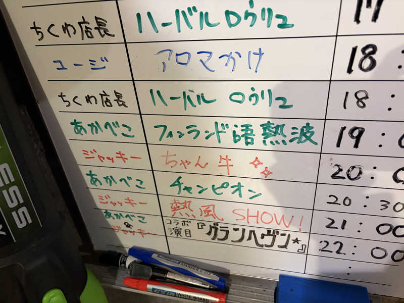 わかさんのサウナヘヴン草加のサ活写真