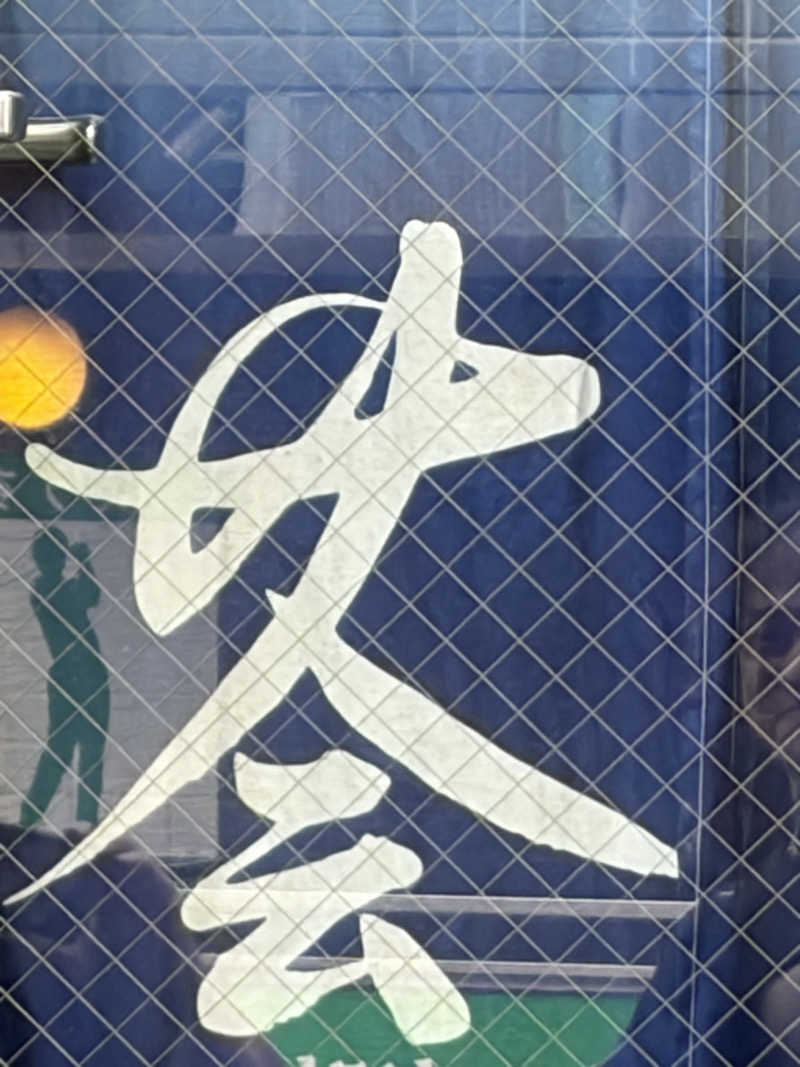 わかさんのサ会のサ活写真