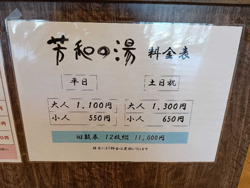 norikoさんの湯野温泉 芳山園 芳和の湯のサ活写真