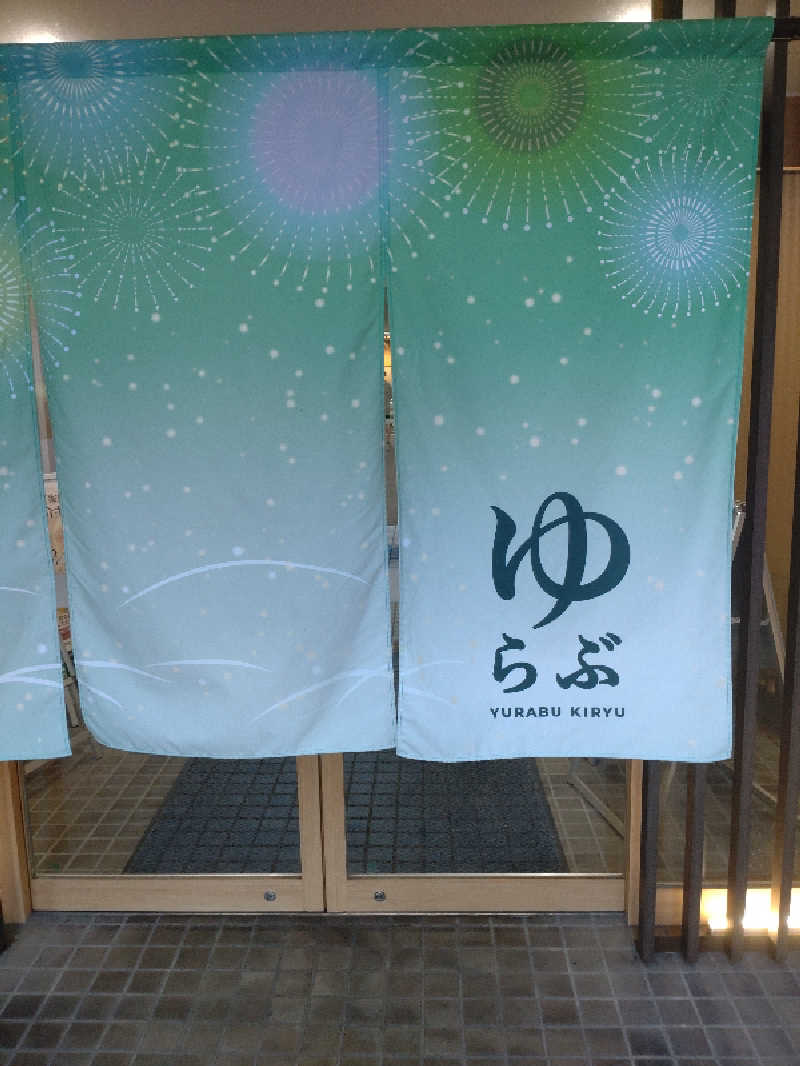 サウナ侍さんの天然温泉 ゆらぶ桐生店のサ活写真
