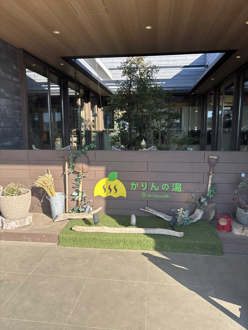 まーたんさんのおふろcafé かりんの湯のサ活写真
