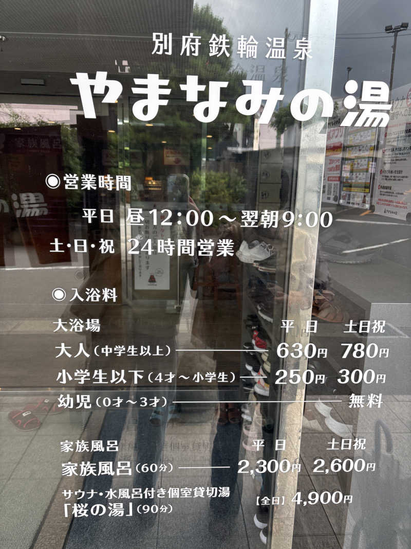 まーたんさんの別府鉄輪温泉やまなみの湯のサ活写真