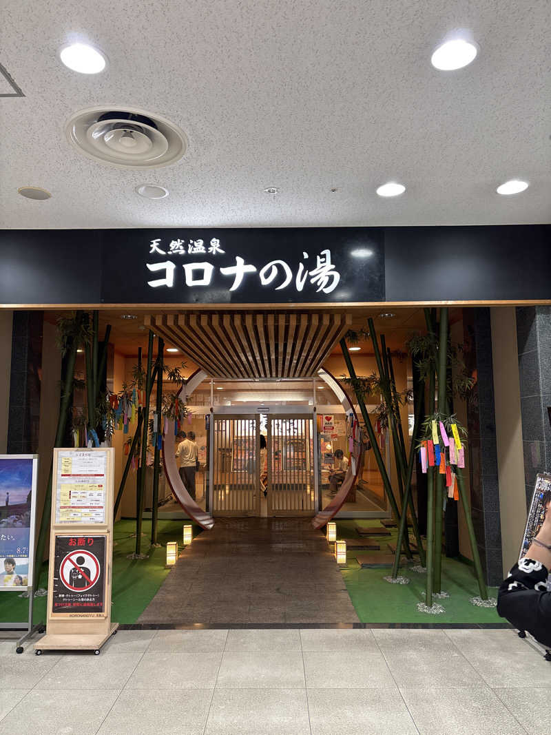 まーたんさんの天然温泉コロナの湯 小倉店のサ活写真