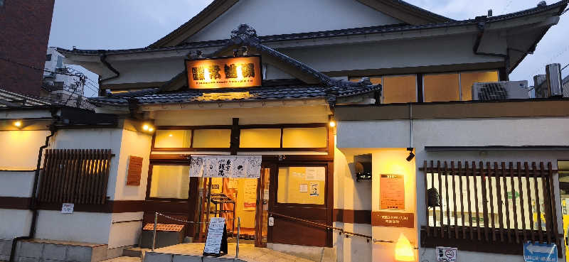 りみぃさんの深川温泉 常盤湯のサ活写真