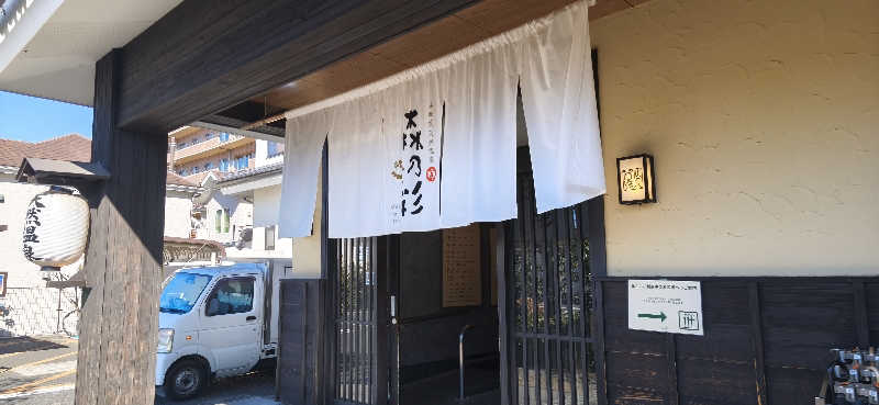 りみぃさんの多摩境天然温泉 森乃彩のサ活写真