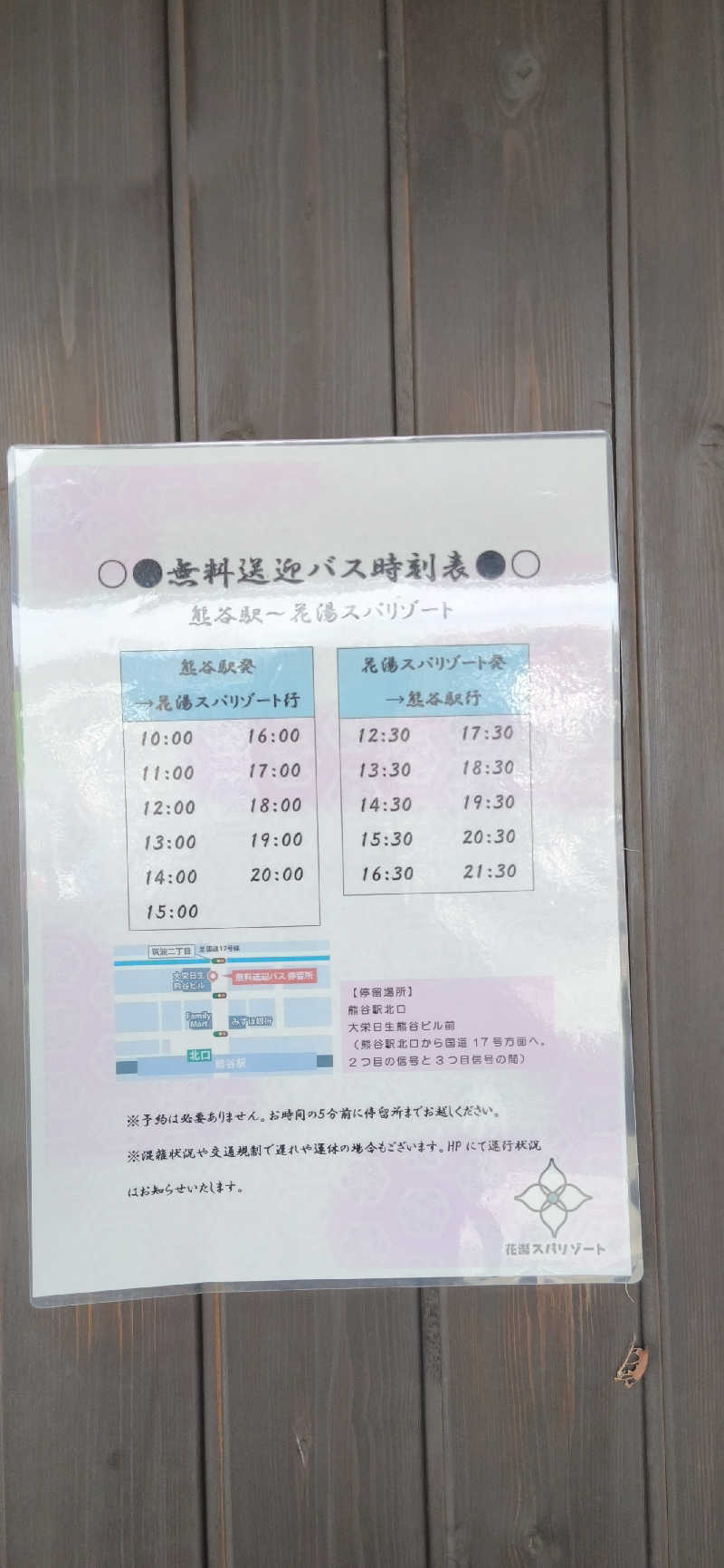 りみぃさんの花湯スパリゾートのサ活写真