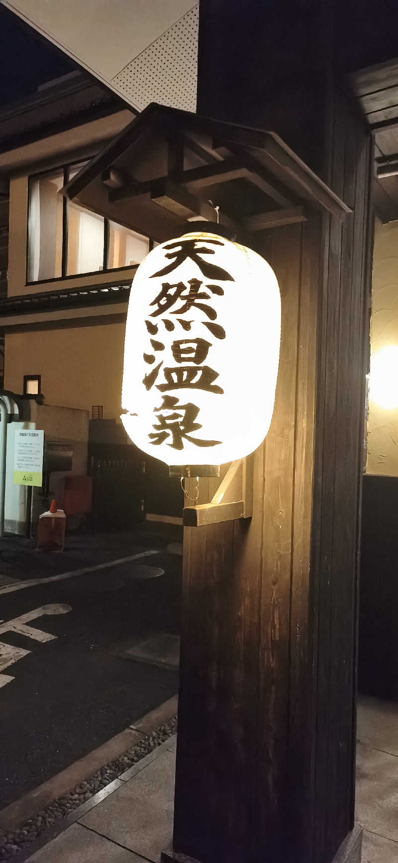 りみぃさんの多摩境天然温泉 森乃彩のサ活写真