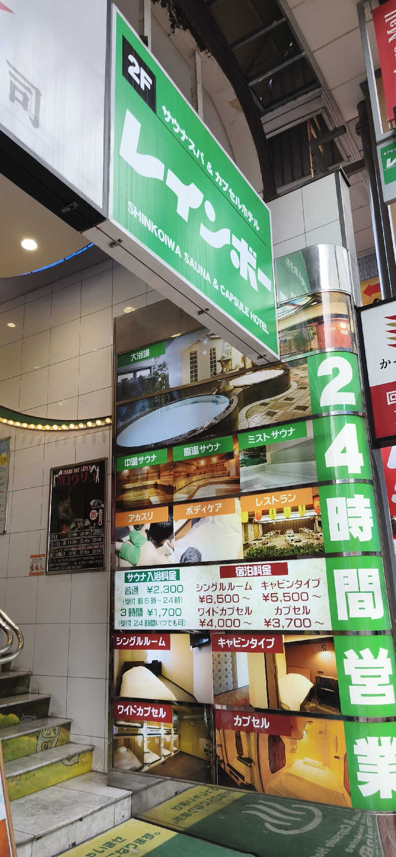 りみぃさんのサウナ&カプセルホテル レインボー新小岩店のサ活写真