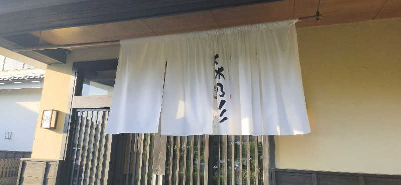 りみぃさんの多摩境天然温泉 森乃彩のサ活写真