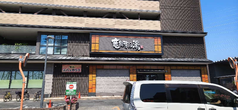 りみぃさんの竜泉寺の湯 草加谷塚店のサ活写真