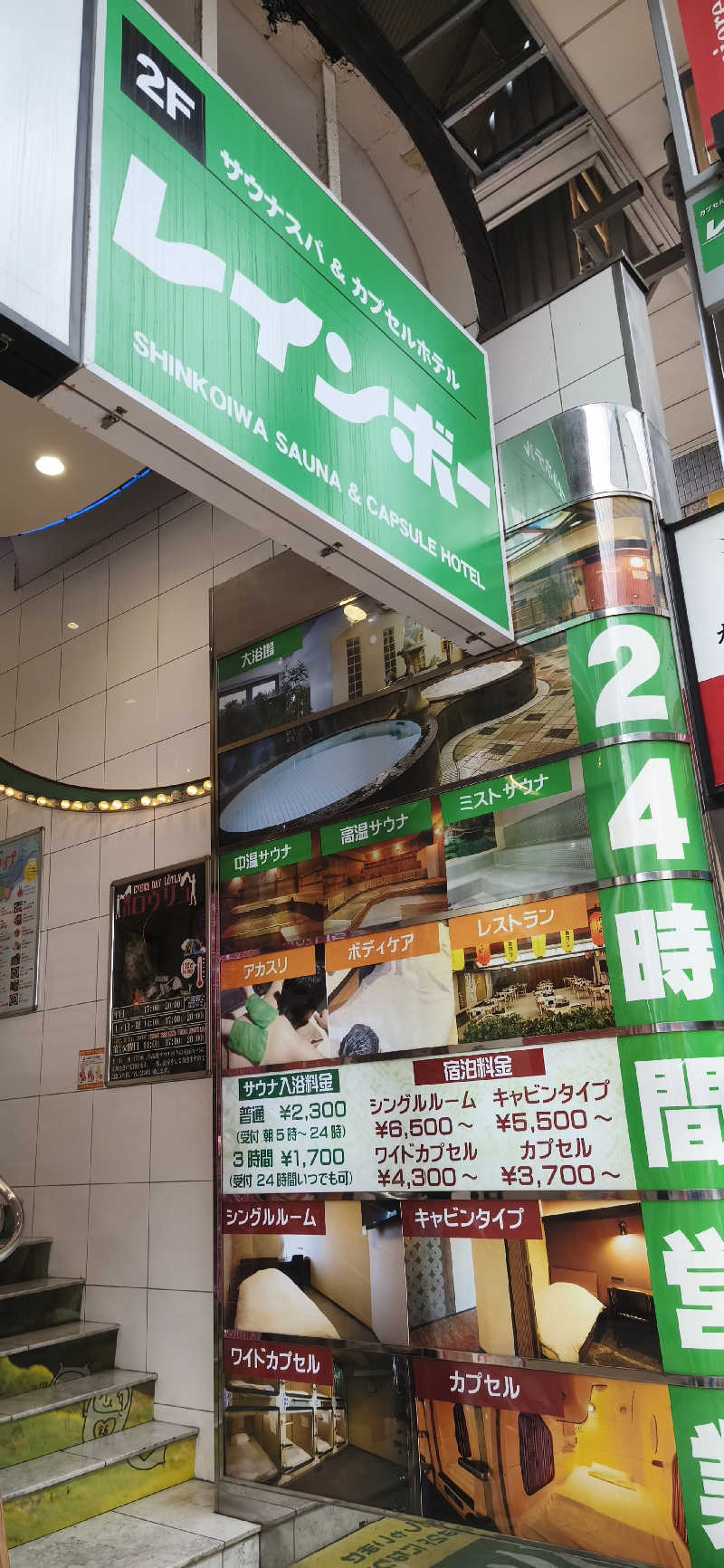 りみぃさんのサウナ&カプセルホテル レインボー新小岩店のサ活写真