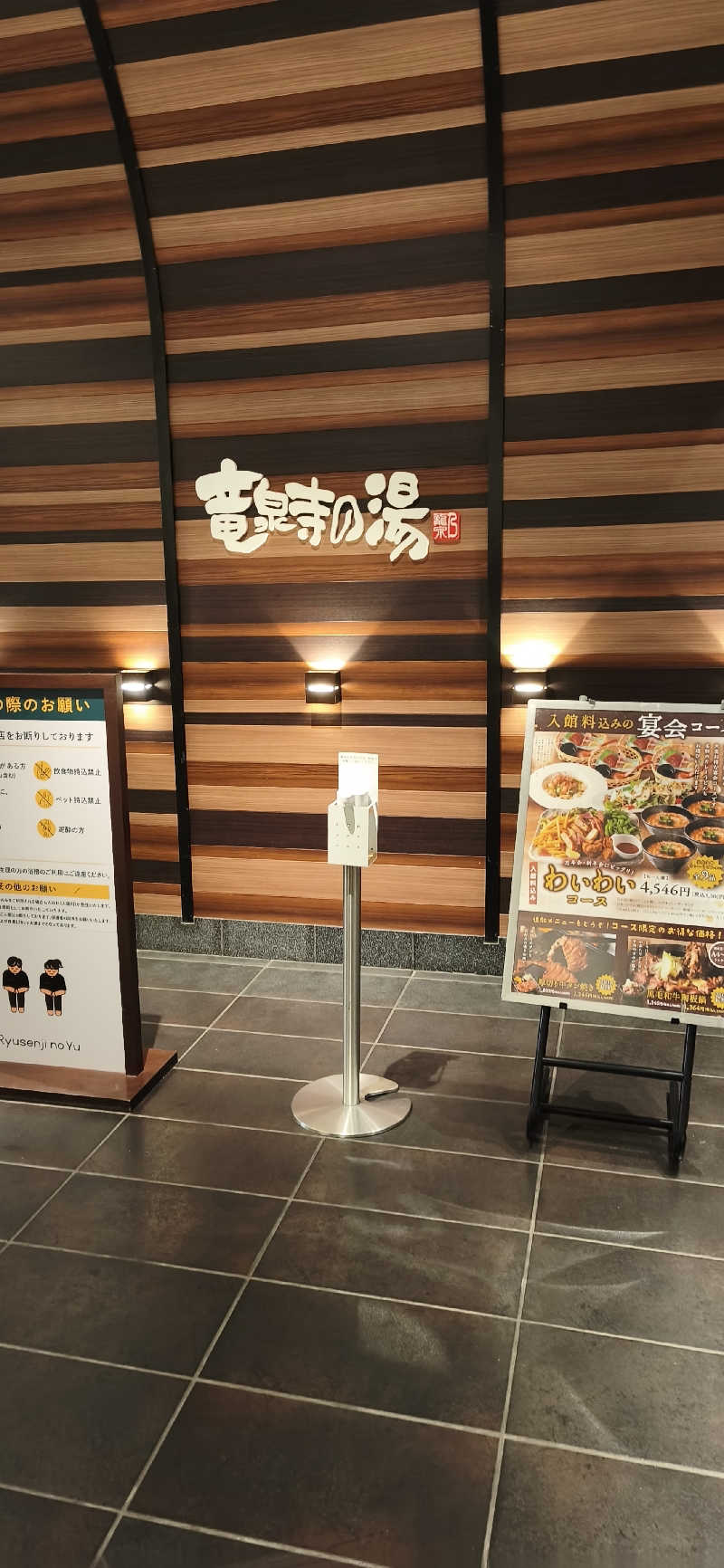 りみぃさんの竜泉寺の湯 八王子みなみ野店のサ活写真