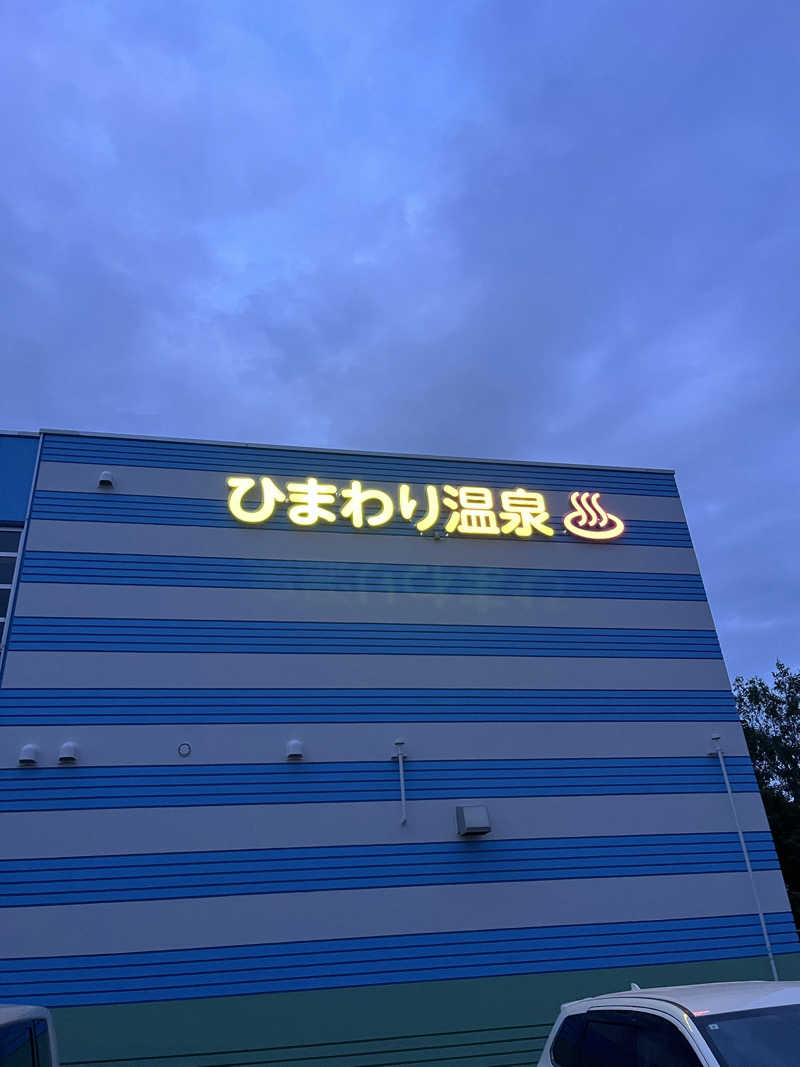 まんはる 温泉に住みたいさんの女満別農業構造改善センター ひまわり温泉のサ活写真