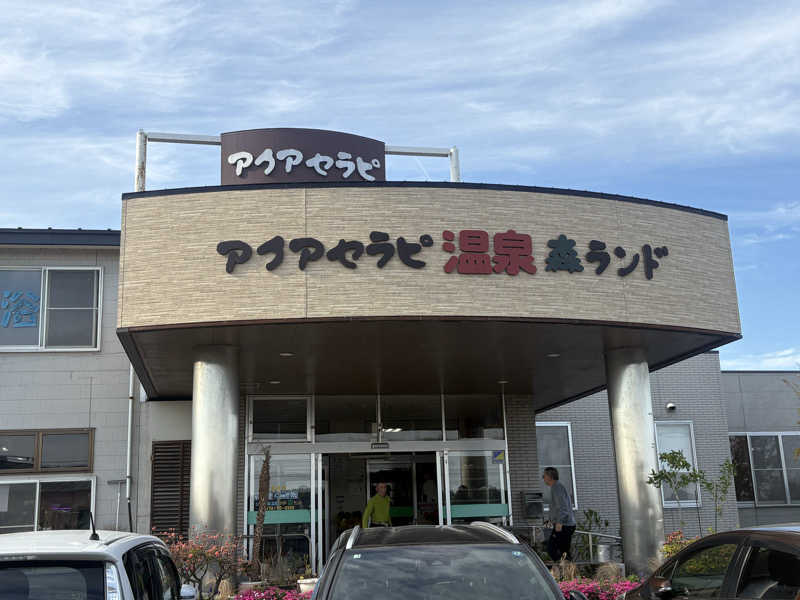 ♨️みむ( ˙³˙)♨️さんのアクアセラピ温泉 森ランドのサ活写真