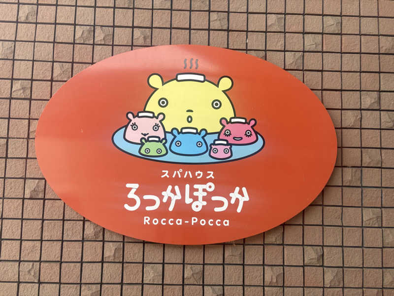 ♨️みむ( ˙³˙)♨️さんのスパハウスろっかぽっかのサ活写真