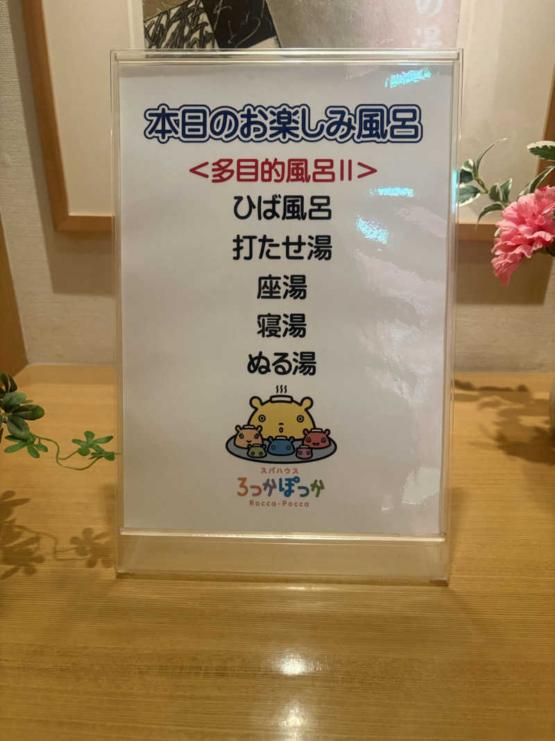 ♨️みむ( ˙³˙)♨️さんのスパハウスろっかぽっかのサ活写真
