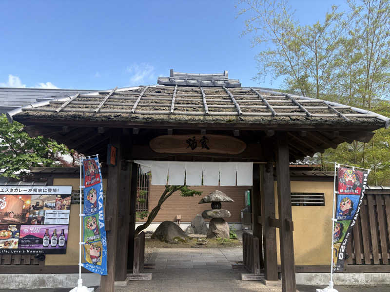 ♨️みむ( ˙³˙)♨️さんの津軽おのえ温泉 日帰り宿 福家のサ活写真