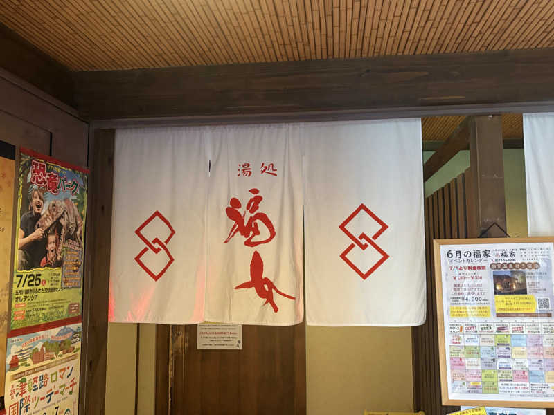 ♨️みむ( ˙³˙)♨️さんの津軽おのえ温泉 日帰り宿 福家のサ活写真