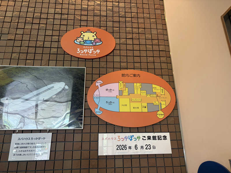 ♨️みむ( ˙³˙)♨️さんのスパハウスろっかぽっかのサ活写真