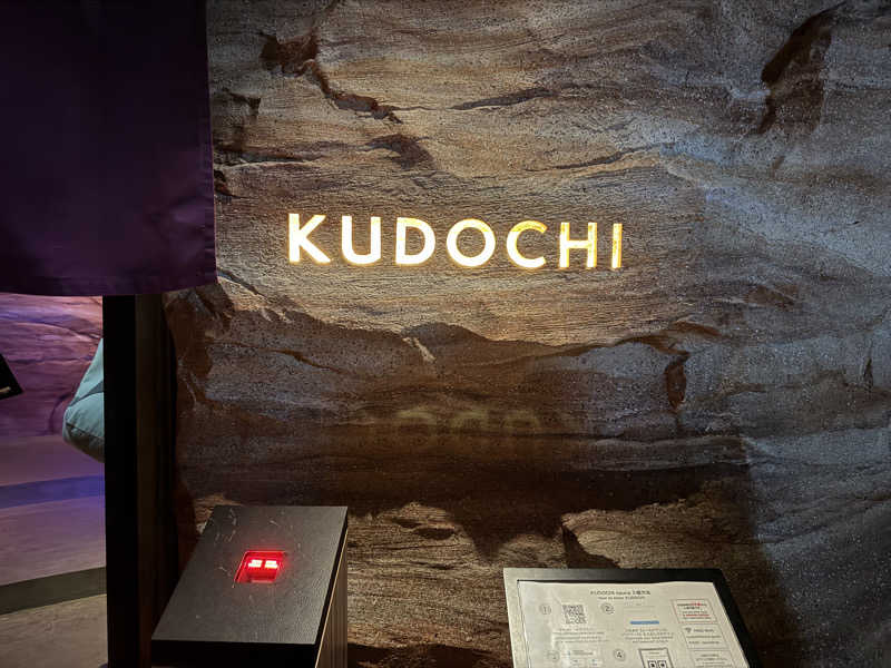 あきさんのKUDOCHI onsen 六本木温泉店のサ活写真