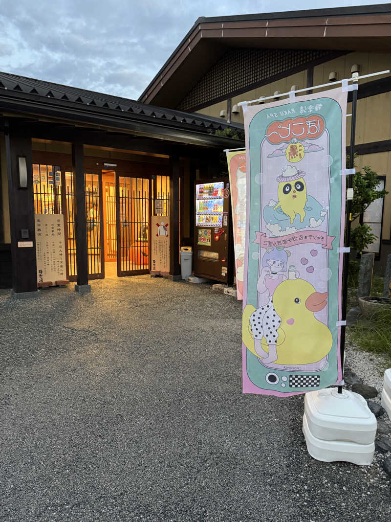 てんかめさんの極楽湯 津店のサ活写真