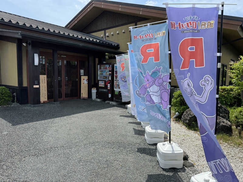 てんかめさんの極楽湯 津店のサ活写真