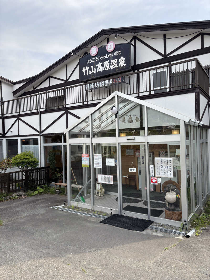 さかなさんの竹山高原温泉 (竹山高原ホテル)のサ活写真