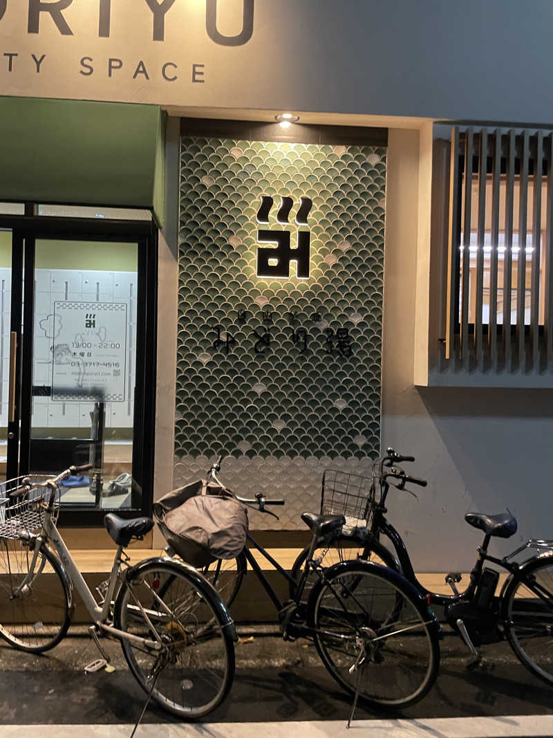 StrayMetalさんのみどり湯のサ活写真