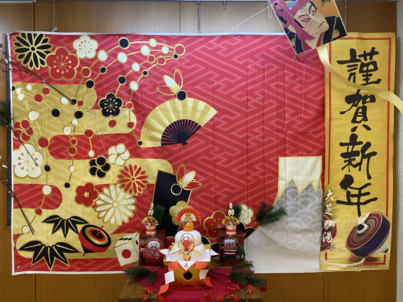 ヒデさんのふれあい交流センター大芝の湯のサ活写真