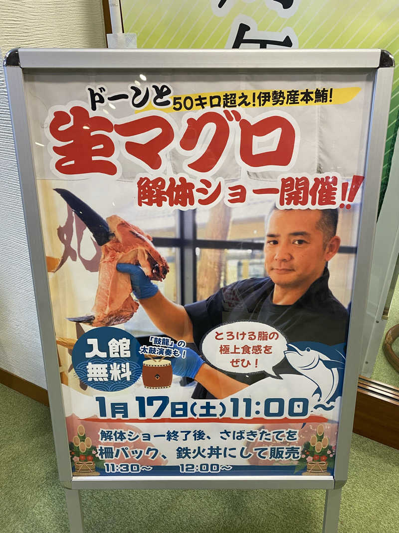 ヒデさんのふれあい交流センター大芝の湯のサ活写真