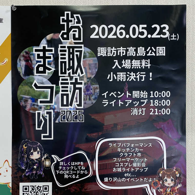ヒデさんの諏訪市福祉施設総合福祉センター 湯小路いきいき元気館のサ活写真