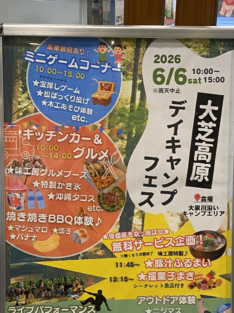 ヒデさんのふれあい交流センター大芝の湯のサ活写真