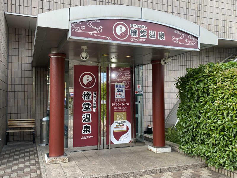 ヒデさんの権堂温泉テルメDOMEのサ活写真