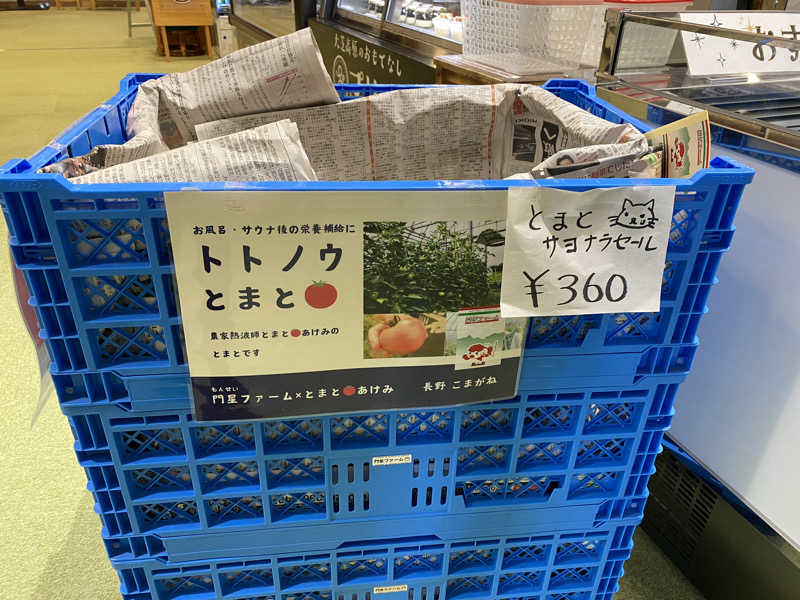 ヒデさんのふれあい交流センター大芝の湯のサ活写真