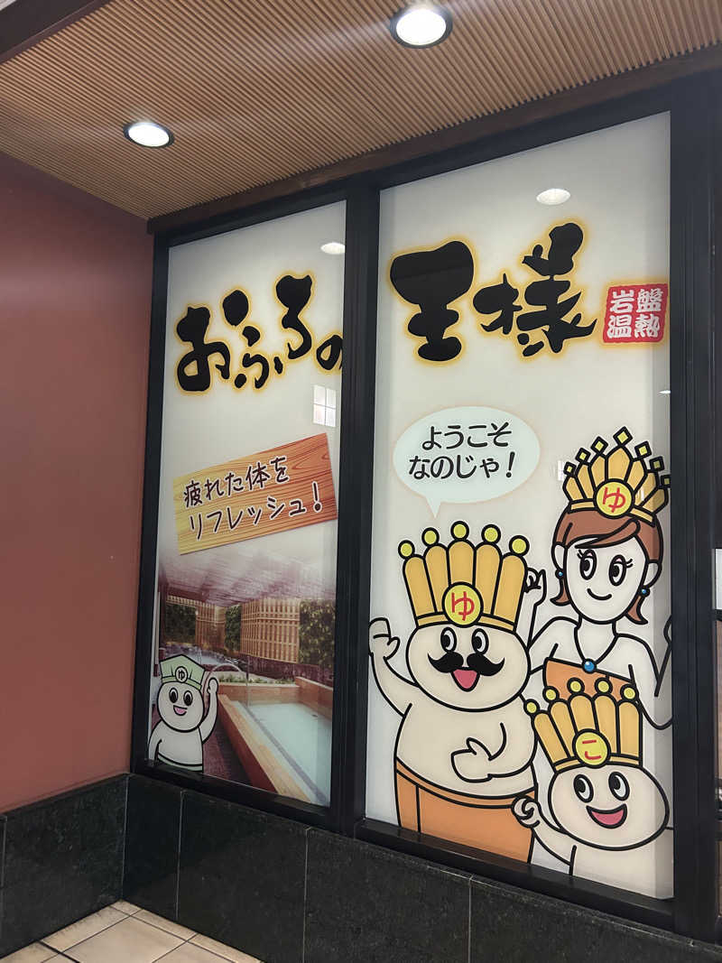 mnmさんのおふろの王様 大井町店のサ活写真