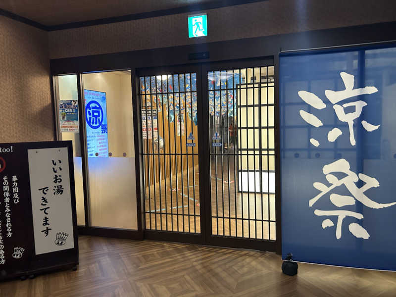 mnmさんのおふろの王様 大井町店のサ活写真