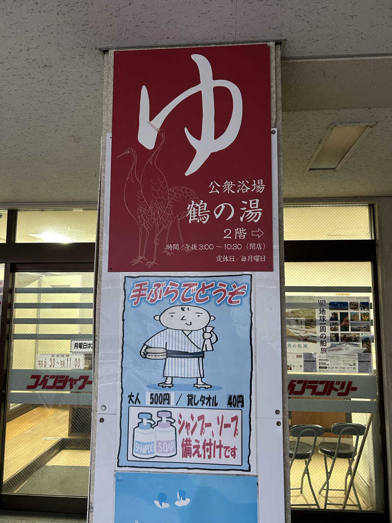 mnmさんの鶴の湯のサ活写真