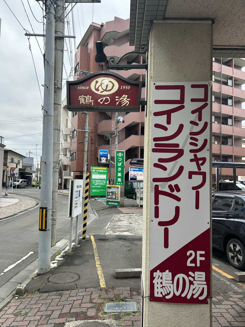 mnmさんの鶴の湯のサ活写真