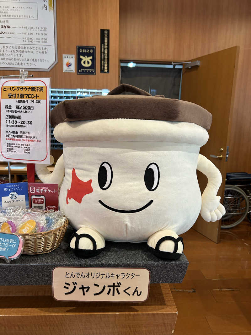 mnmさんのつきさむ温泉のサ活写真