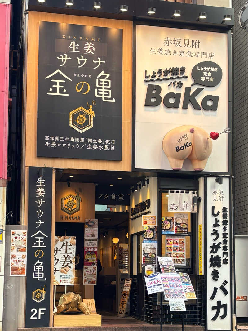 ⭐️しー⭐️さんの生姜サウナ 金の亀のサ活写真