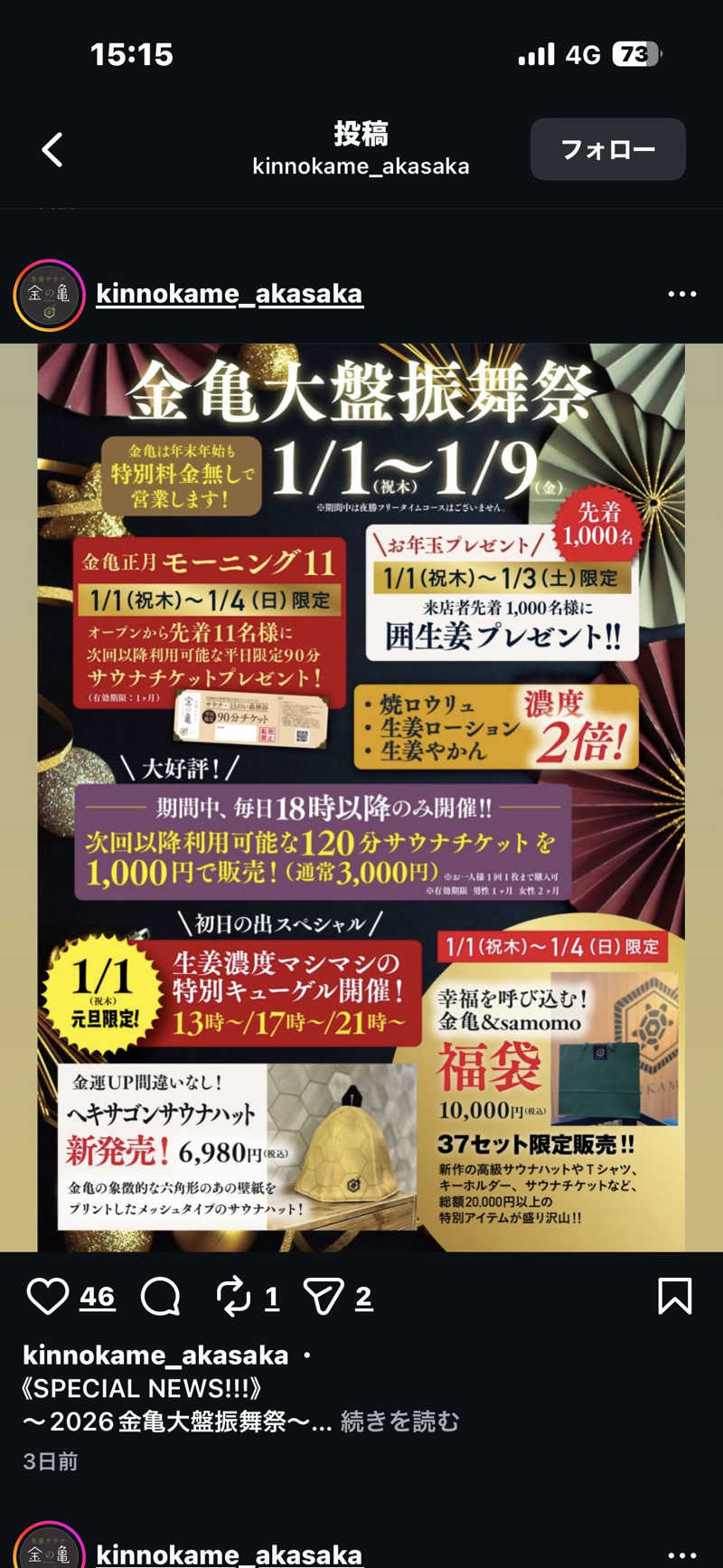 ⭐️しー⭐️さんの生姜サウナ 金の亀のサ活写真