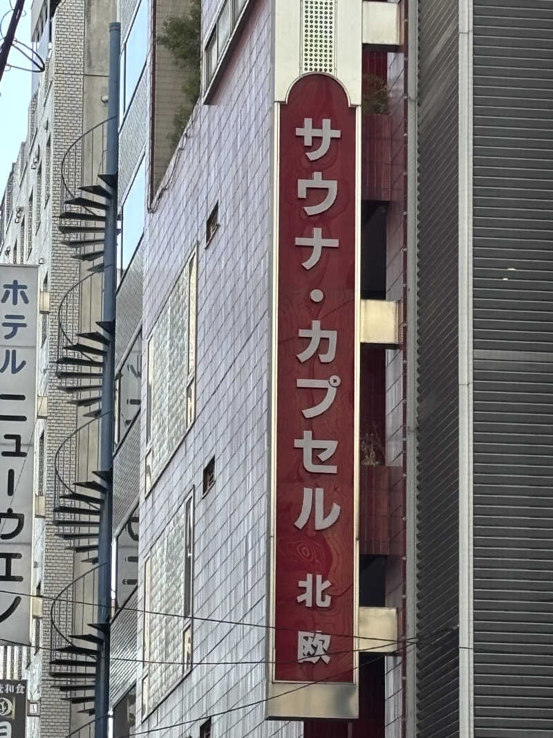 ⭐️しー⭐️さんのサウナ&カプセルホテル 北欧のサ活写真