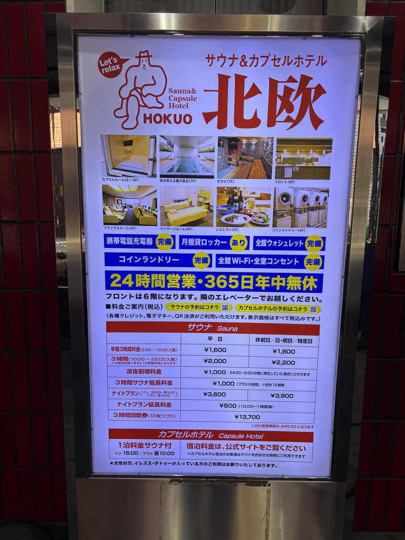 ⭐️しー⭐️さんのサウナ&カプセルホテル 北欧のサ活写真