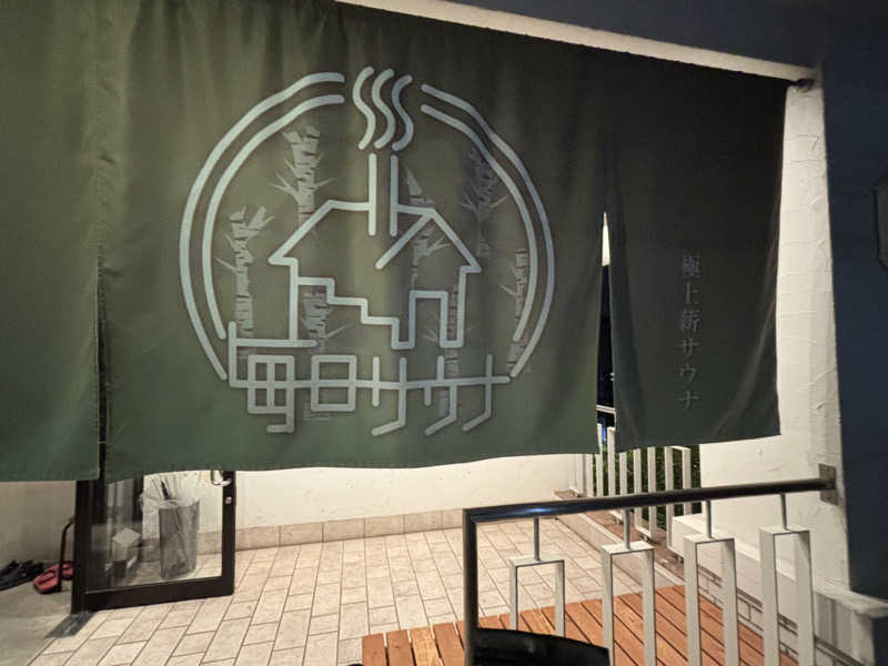 ⭐️しー⭐️さんの毎日サウナ 越谷店のサ活写真