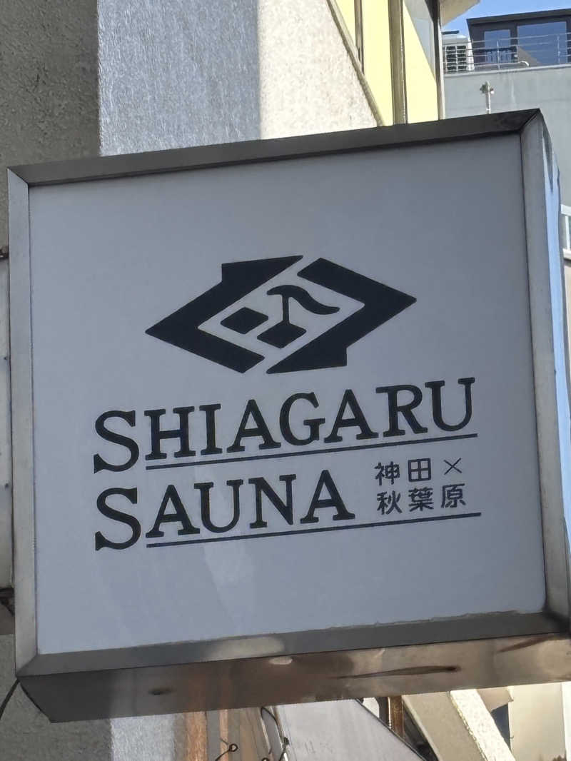 ⭐️しー⭐️さんのSHIAGARU SAUNA 神田×秋葉原店のサ活写真
