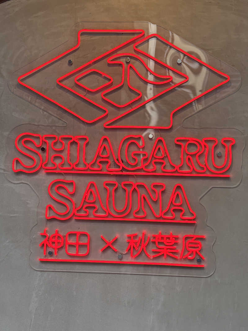 ⭐️しー⭐️さんのSHIAGARU SAUNA 神田×秋葉原店のサ活写真