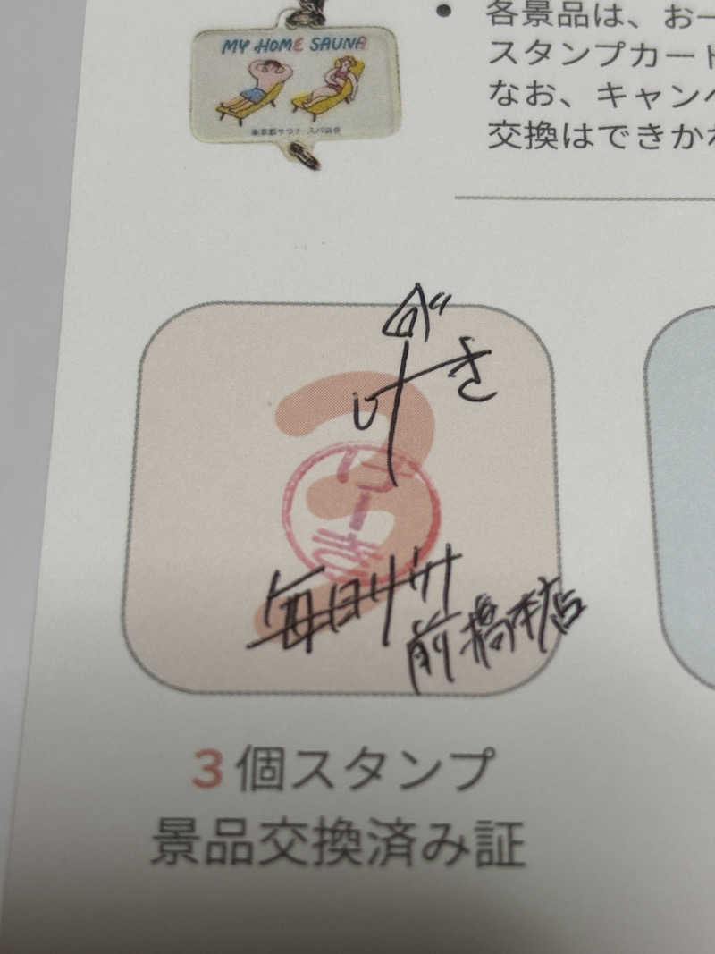 ⭐️しー⭐️さんの毎日サウナ 前橋本店のサ活写真